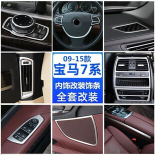 宝马7系内饰改装730li740Li方向盘饰条贴中控面板升窗喇叭装饰贴