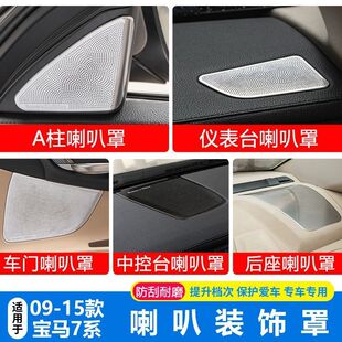 宝马7系A柱高喇叭音响盖730li740li内饰改装中控车门喇叭罩装饰贴
