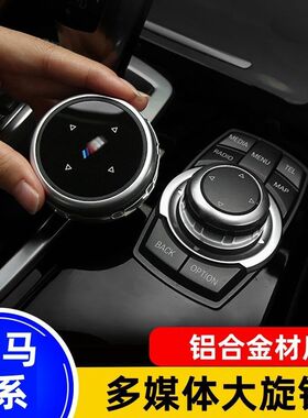 适用宝马3系4系3GT升级大旋钮改装318 320gt内饰多媒体按键装饰贴