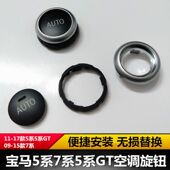 523 525 528 适用宝马520 gt6系X5X6后排空调旋钮730 740按键开关