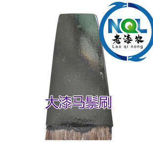 大漆刷子包邮 生漆刷土漆刷手工制作马尾刷马鬃刷精制全通可开型