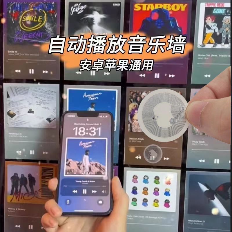 NFC芯片216带背胶音乐墙
