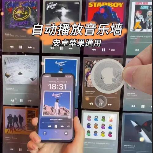 NFC芯片216带背胶音乐墙