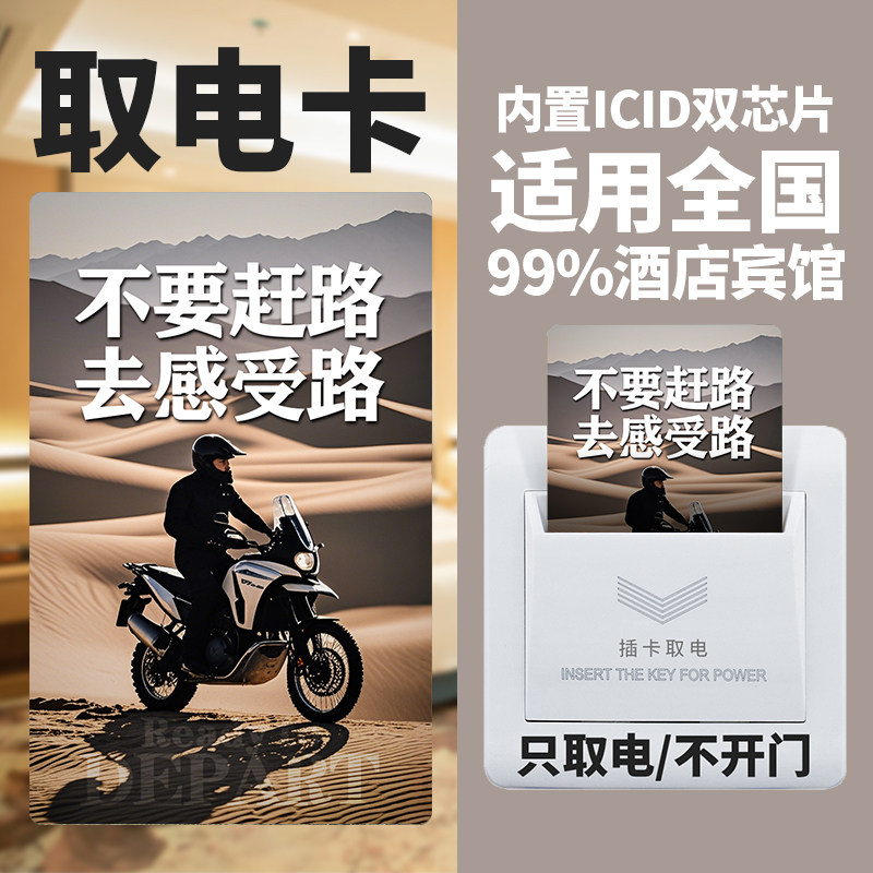 酒店取电卡【解决出差旅游烦恼】