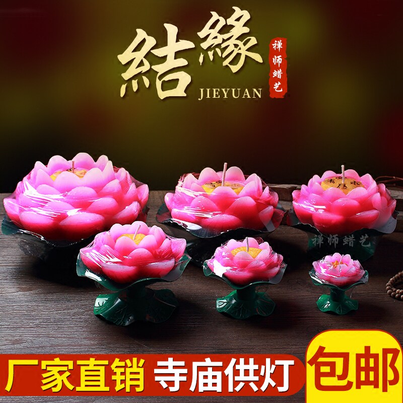 禅师莲花灯蜡烛供灯家用莲花蜡烛厂家荷花灯酥油灯红色荷花灯