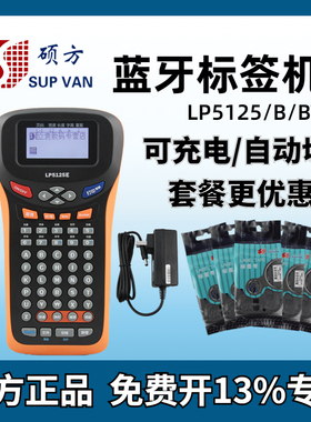 硕方标签机LP5125T手持便携式H612BL光纤线缆通信综合布线L6245E酒店胸牌铭牌/H618GR固定资产不干胶打印机