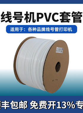 乐锐思线号管号码管PVC梅花管/电缆电线内齿套管FM0.5-16平方适用于丽标/硕方/赛恩瑞德各种品牌线号机