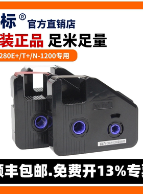 丽标线号机C-280E+/T+色带LB-280BK黑色碳带凯标C-920/960/980/180E/T号码机打号机N-1200丽标线号打印机