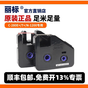 丽标线号机C-280E+/T+色带LB-280BK黑色碳带凯标C-920/960/980/180E/T号码机打号机N-1200丽标线号打印机