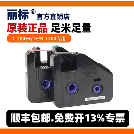 丽标线号机C-280E+/T+色带LB-280BK黑色碳带凯标C-920/960/980/180E/T号码机打号机N-1200丽标线号打印机