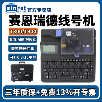 【正品】赛恩瑞德线号机T800电子线号机号码管线号打印机PVC套管手持号码机打号机T900电脑便携式打码机