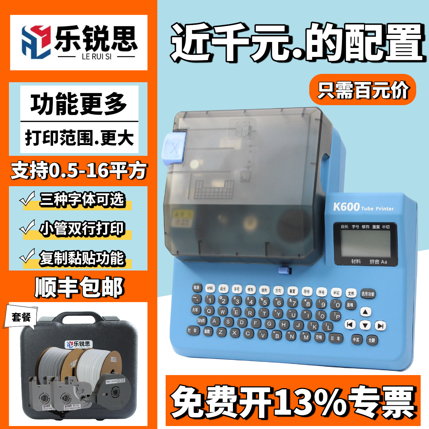 线号机顺丰包邮30天免费试用