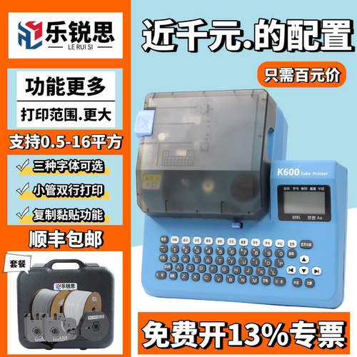 线号机顺丰包邮30天免费试用