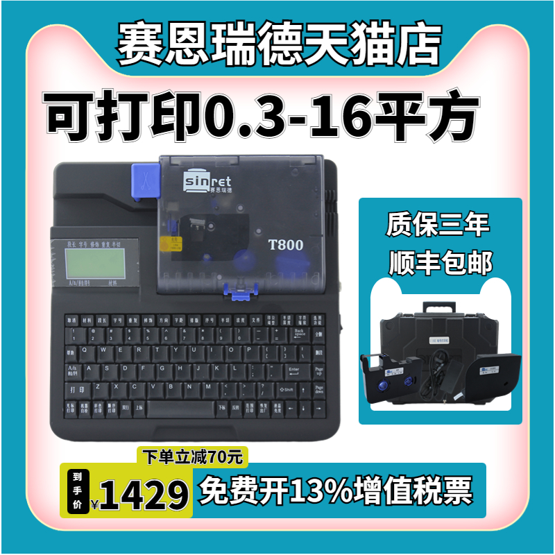 【顺丰包邮】赛恩瑞德线号机T800电子线号机号码管线号打印机PVC套管手持号码机打号机T900电脑便携式打码机怎么样,好用不?