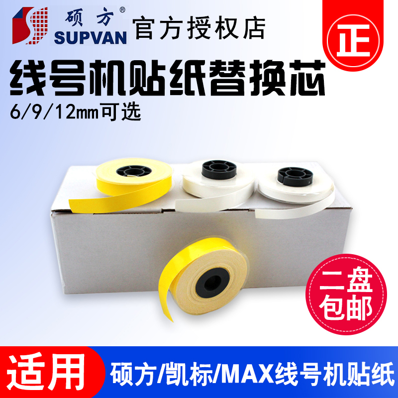 MAX/˶·½ÏߺŻúÉ«´øÌùֽо ²»¸É½º±êÇ©Ìùֽо6mm9mm12mm°×É« »ÆÉ«