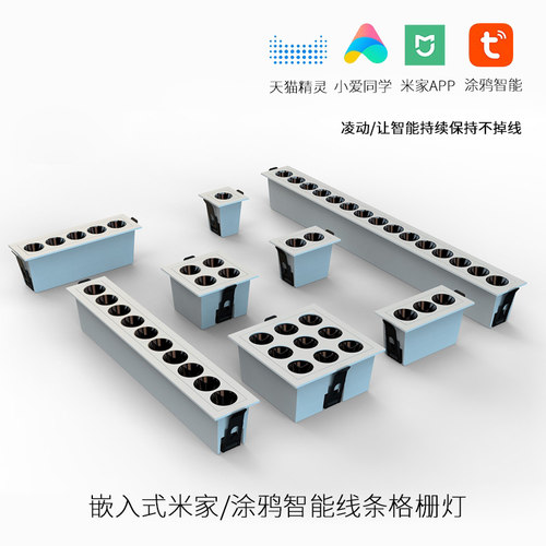 智能凌动隐藏射灯多头长条格栅灯