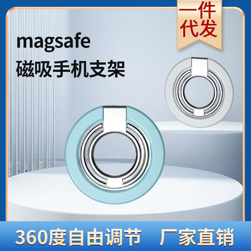 升维双环MagSafe磁吸指环扣手机支架磁力背贴360度旋转桌面磁力图片