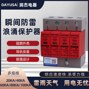 浪涌保护器4P 60KA 40KA 20KA电涌保护器防雷器SPD 80KA100KA