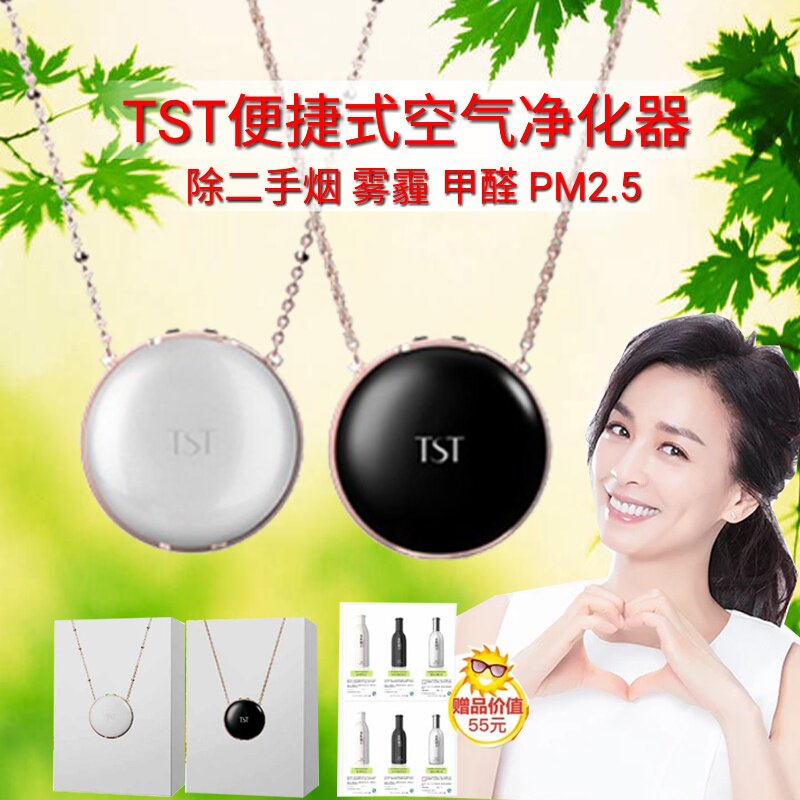 TST负离子随身便捷式空气净化器小型挂脖式项链迷你除甲醛 二手烟