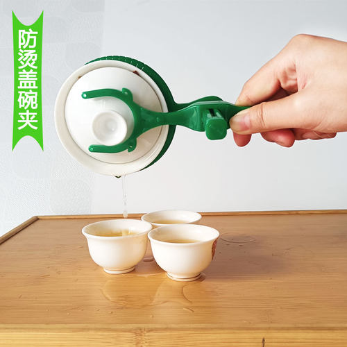 防烫盖碗夹冲茶神器卫生防烫