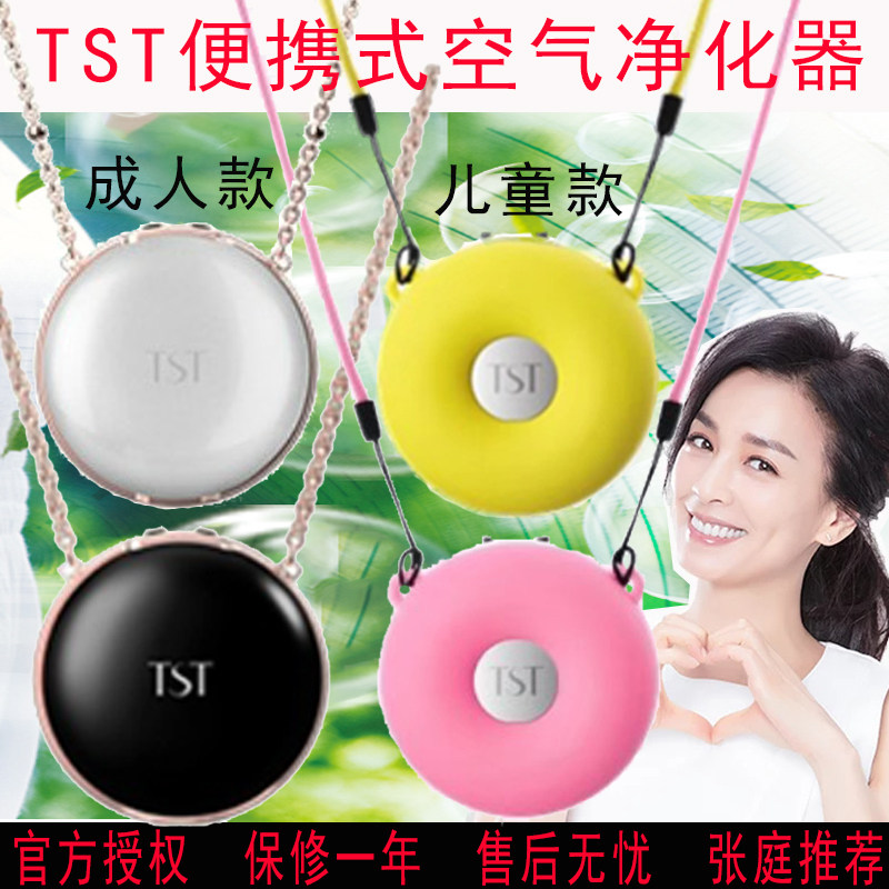 [TST庭秘密香香美肤店空气净化,氧吧]TST儿童便捷式负离子空气净化器小随月销量4件仅售245元