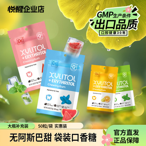 悦醒DC24木糖醇无糖口香糖50粒/袋赤藓糖醇薄荷味清新香口胶零食