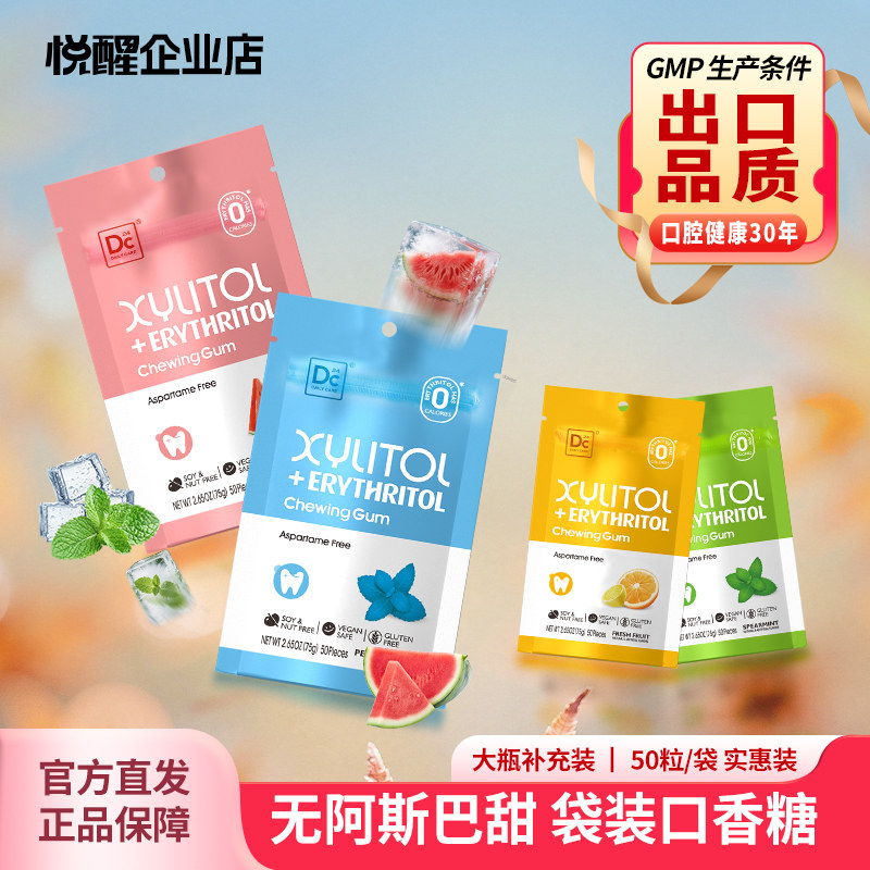 悦醒DC24木糖醇无糖口香糖50粒/袋赤藓糖醇薄荷味清新香口胶零食