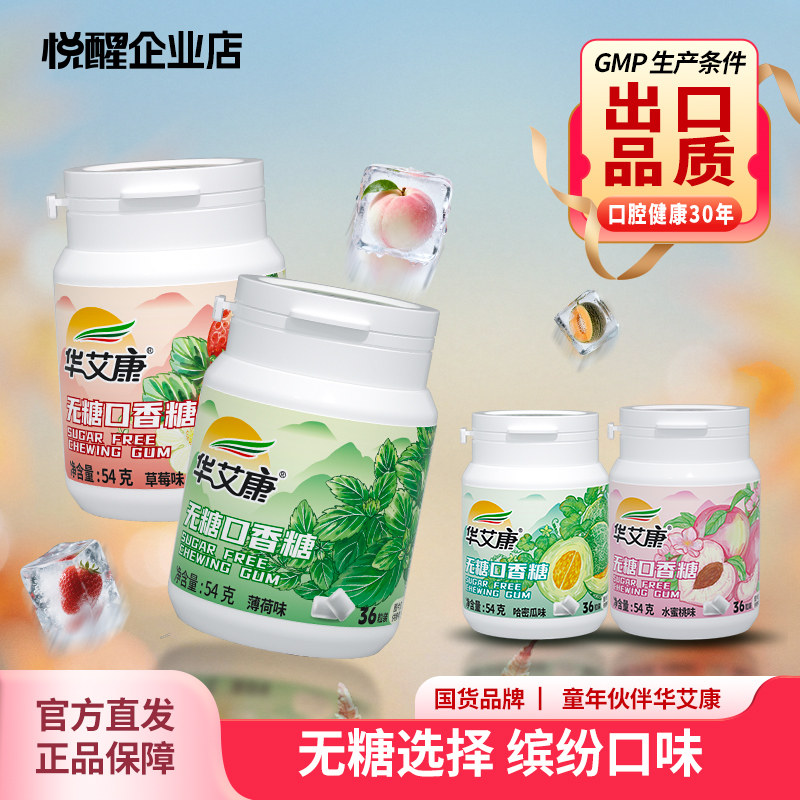华艾康木糖醇无糖口香糖便携超值装糖果正品薄荷清新非戒烟香口胶