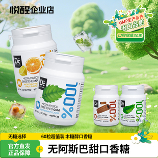 悦醒木糖醇无糖口香糖大瓶装薄荷留兰香肉桂咀嚼糖果非戒烟香口胶
