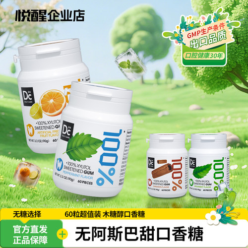 无阿斯巴甜百分百木糖醇口香糖