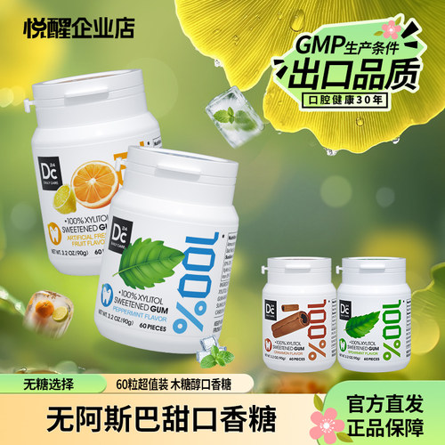 无阿斯巴甜百分百木糖醇口香糖