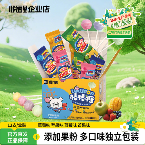 悦醒DC24木糖醇棒棒糖12支/盒儿童糖果儿童节零食多种水果礼盒装