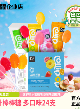 悦醒DC24木糖醇无糖棒棒糖24支/盒儿童草莓甜橙菠萝便携糖果礼盒
