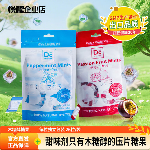 百香果薄荷味无糖含片口感清新