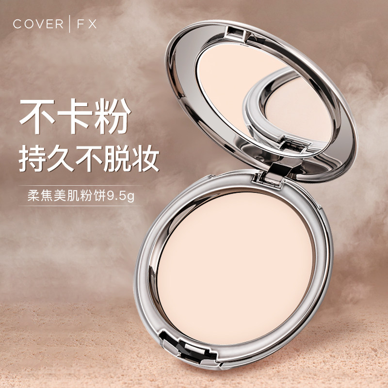 COVER FX补妆蜜粉定妆粉饼持久控油油皮干皮两用定妆粉底妆意大利