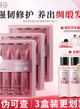 【孙颖莎专属】半亩花田强韧修护蛋白霜发膜护发素修护干枯减断发