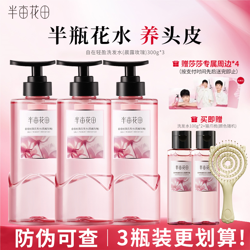 到手1100g半亩花田控油洗发水