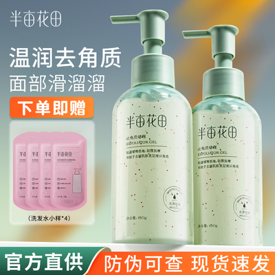 半亩花田去角质啫喱面部磨砂膏