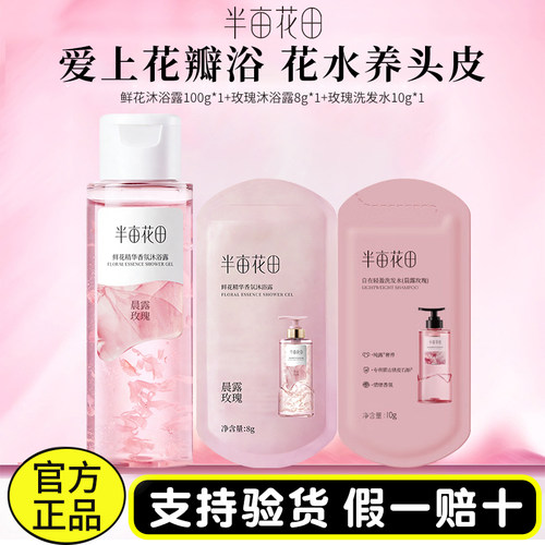 半亩花田玫瑰旅行装洗发水沐浴露洗面奶中样小样便携装