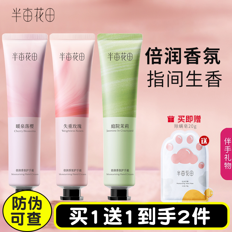 半亩花田倍润护手霜手膜霜正品