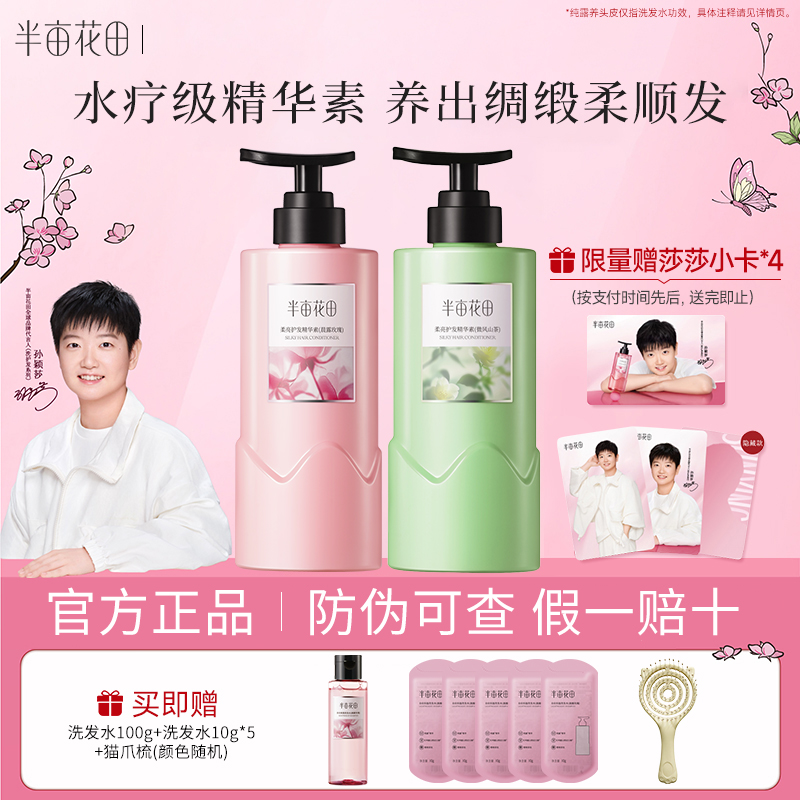 半亩花田精华护发素发膜洗护套装