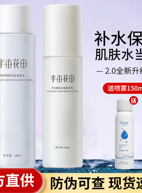 半亩花田神经酰胺爽肤水精华水乳液全套护肤品化妆品正品学生