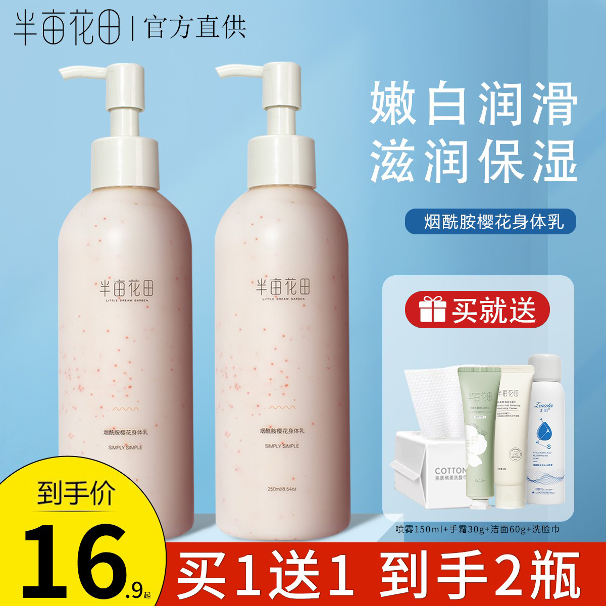 半亩花田身体乳烟酰胺正品女