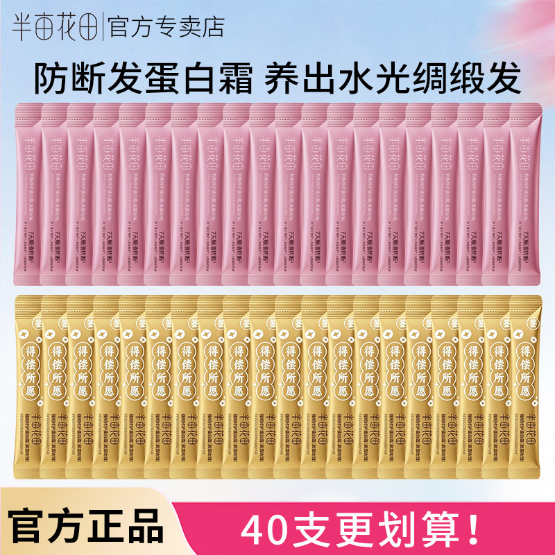 半亩花田蛋白霜发膜护发素修护干枯受损断发强韧发芯柔顺发尾
