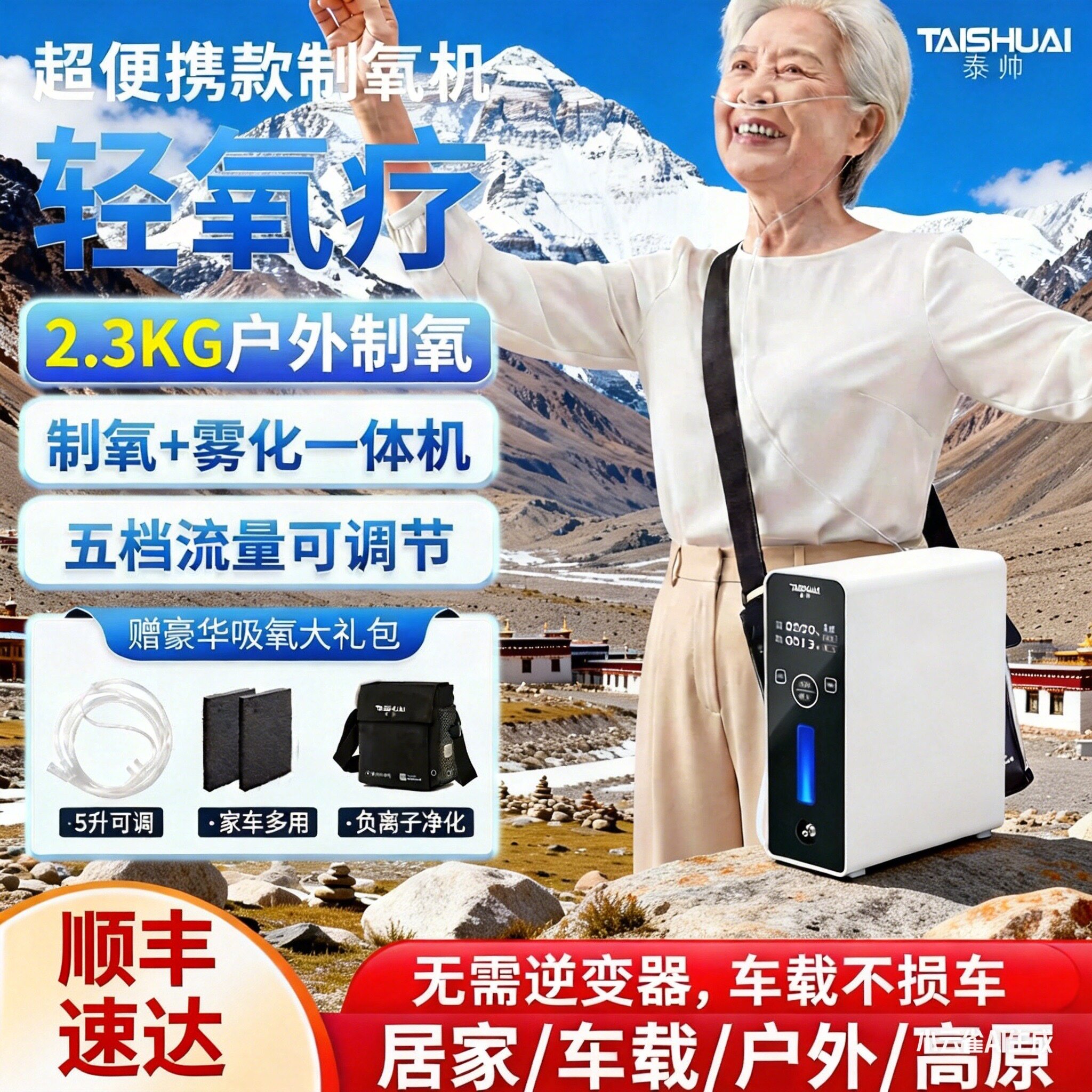 泰帅便携式制氧机老人随身氧气机小型车载高原户外吸氧机可充电