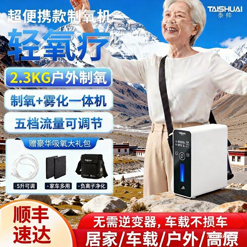 高原便携式制氧机家用户外车载