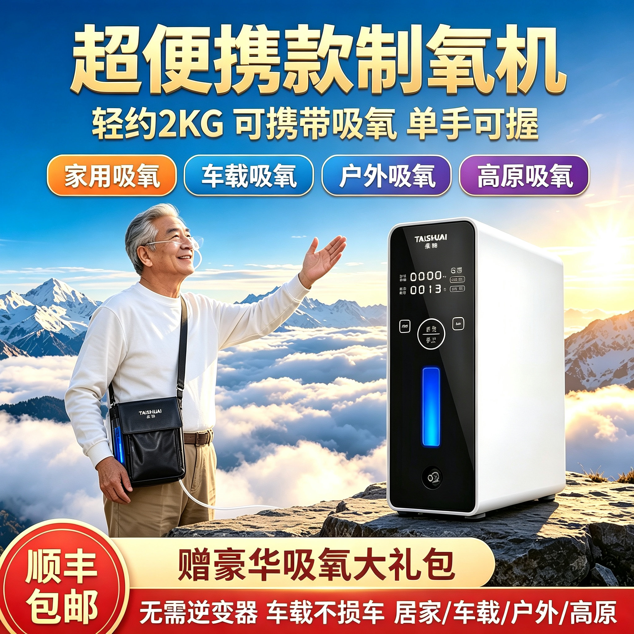 泰帅制氧机便携式小型随身车载家用氧气机孕妇高原户外老人吸氧机