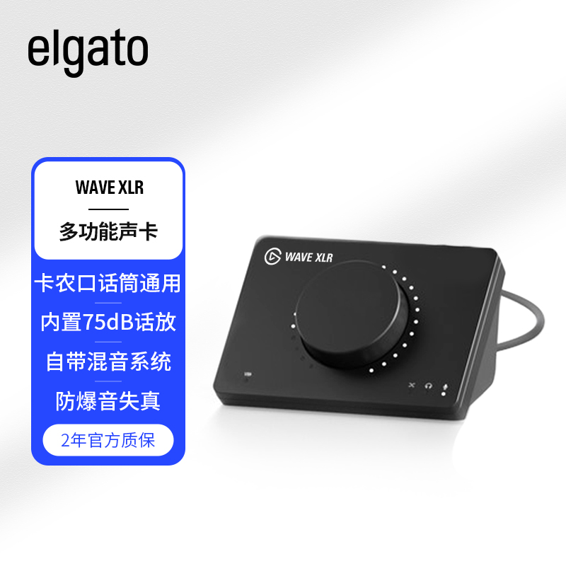 Elgato WAVE XLR卡侬口电容麦克风卡农话筒USB数字混音声卡