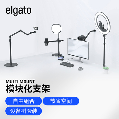elgato美商海盗船支架模块化