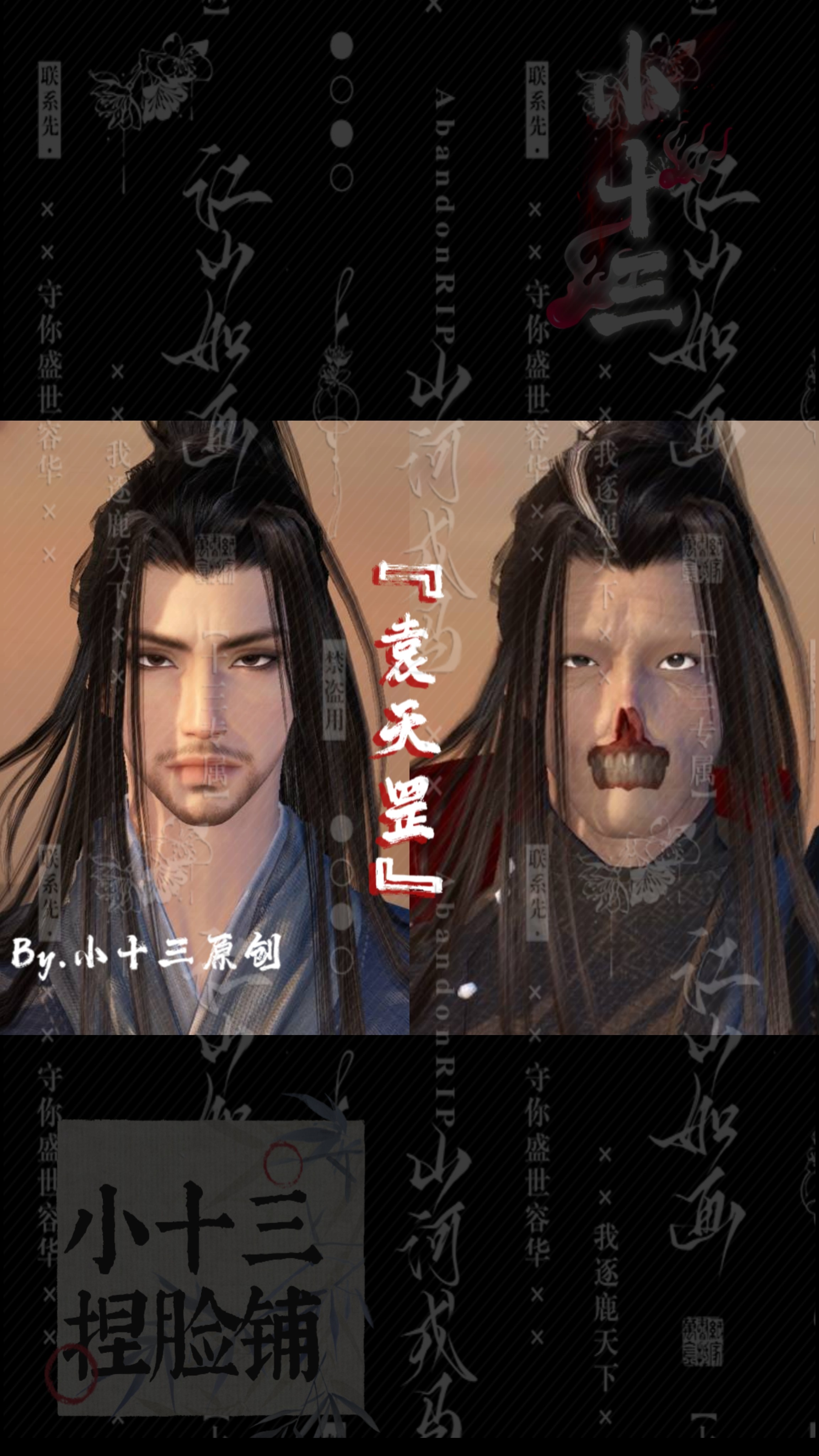 不良帅袁天罡 逆水寒手游小十三原创拍一发二 虚拟物品售出不退换